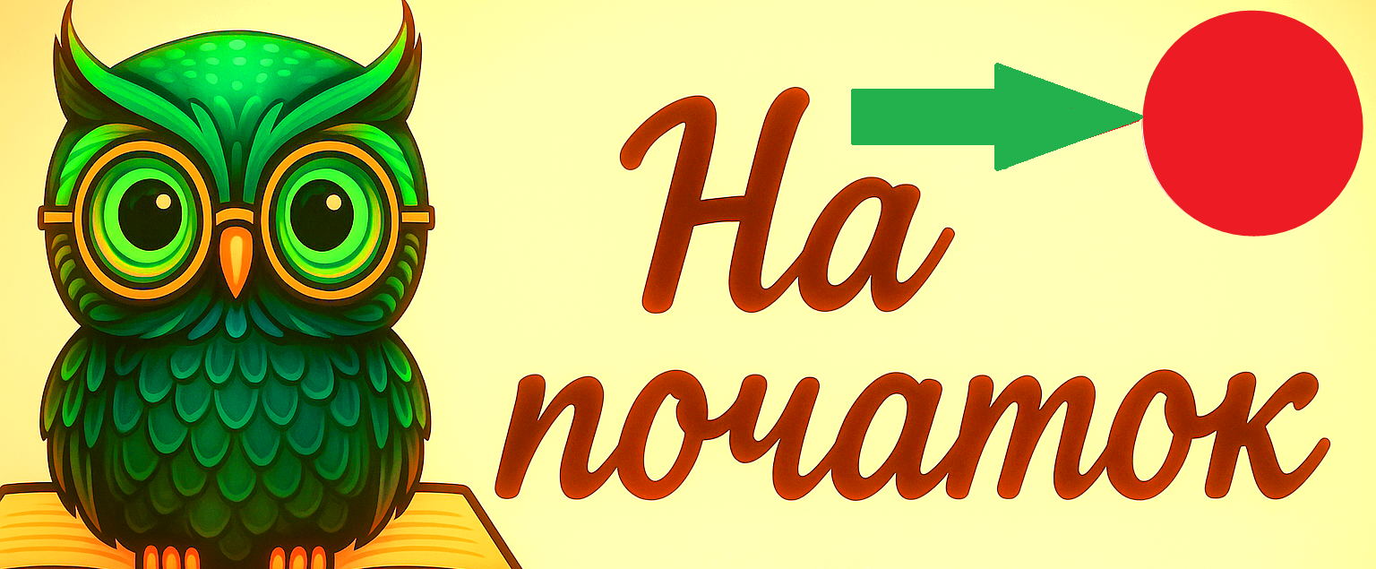 ВІДКРИТА КНИГА 