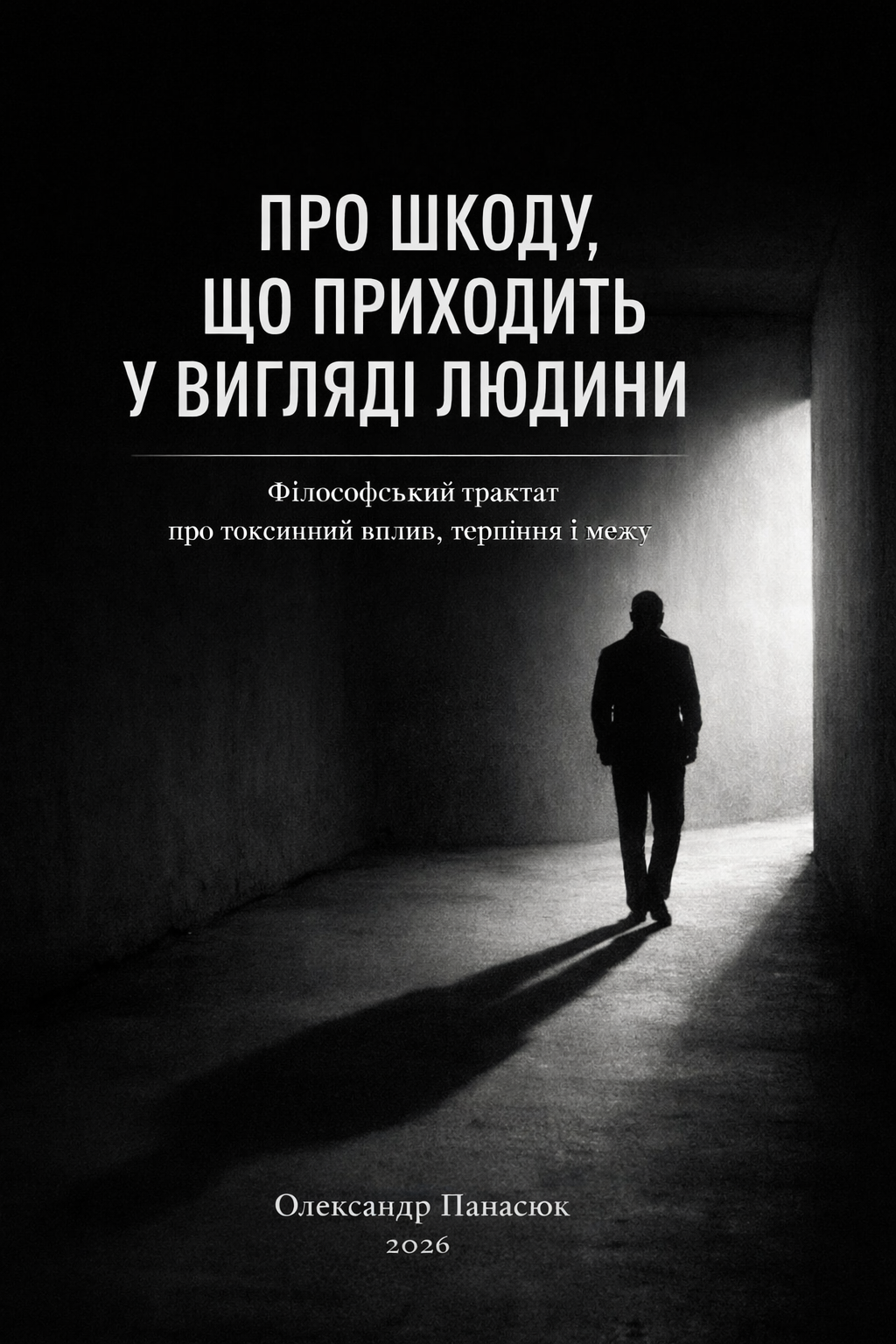 Про шкоду,що приходить у вигляді людини