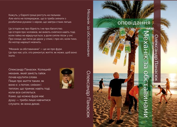 Механік за обставинами