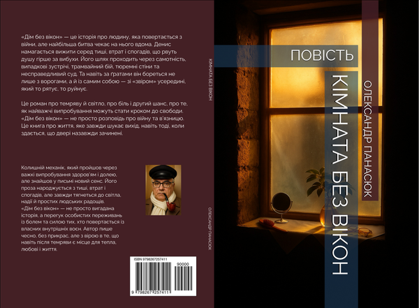 Кімната без вікон