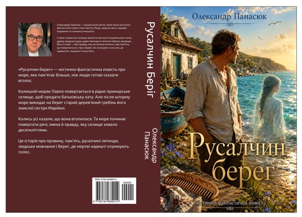 РУСАЛЧИН БЕРЕГ