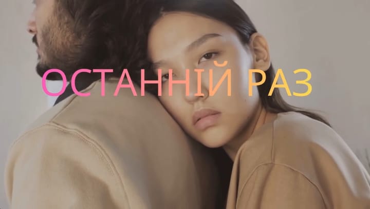 Останній раз