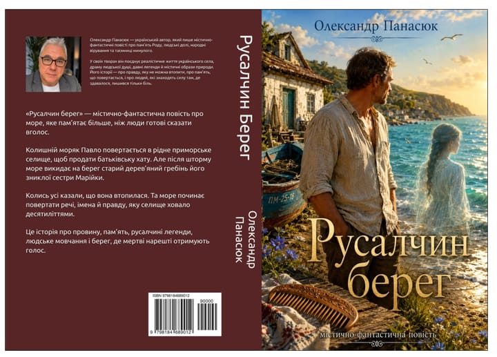 РУСАЛЧИН БЕРЕГ
